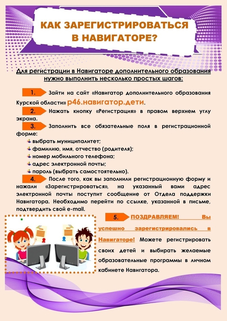 Что такое Навигатор дополнительного образования детей? | МБУ ДО «Центр  детского творчества» Дмитриевского района Курской области